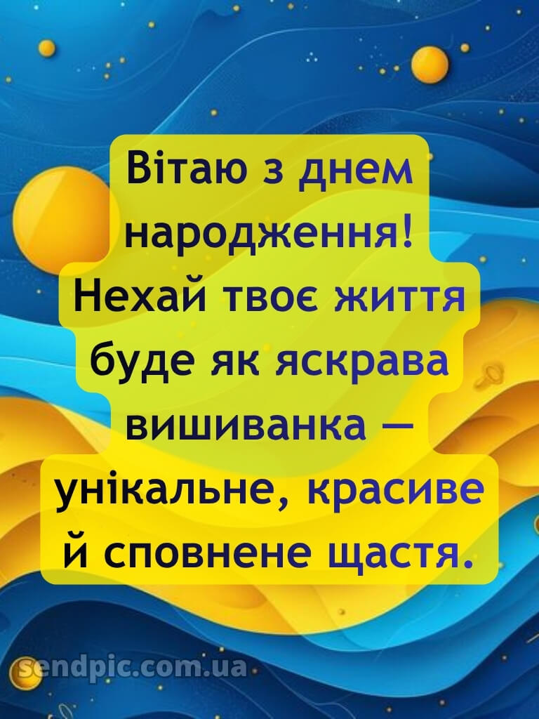 З днем народження патріотичне 24