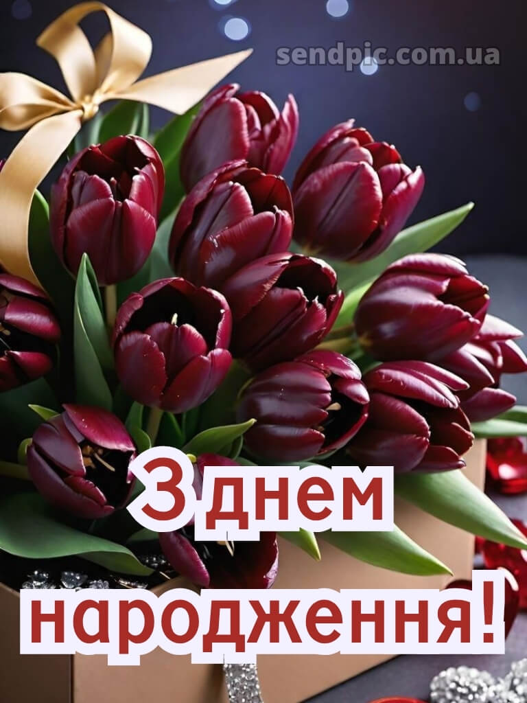 З днем народження тюльпани в коробці 28