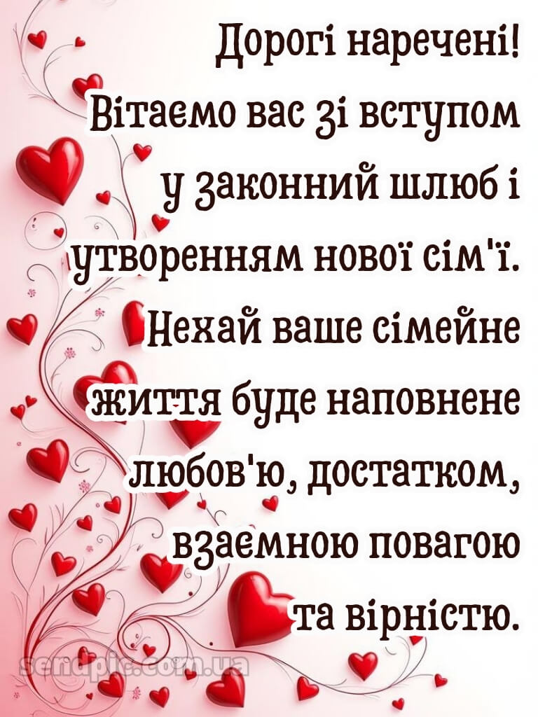 З днем весілля картинки 22