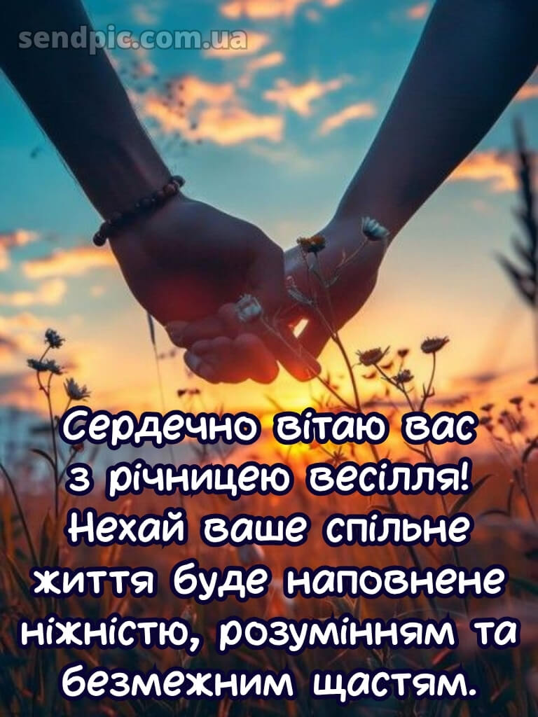 З річницею весілля картинки 25