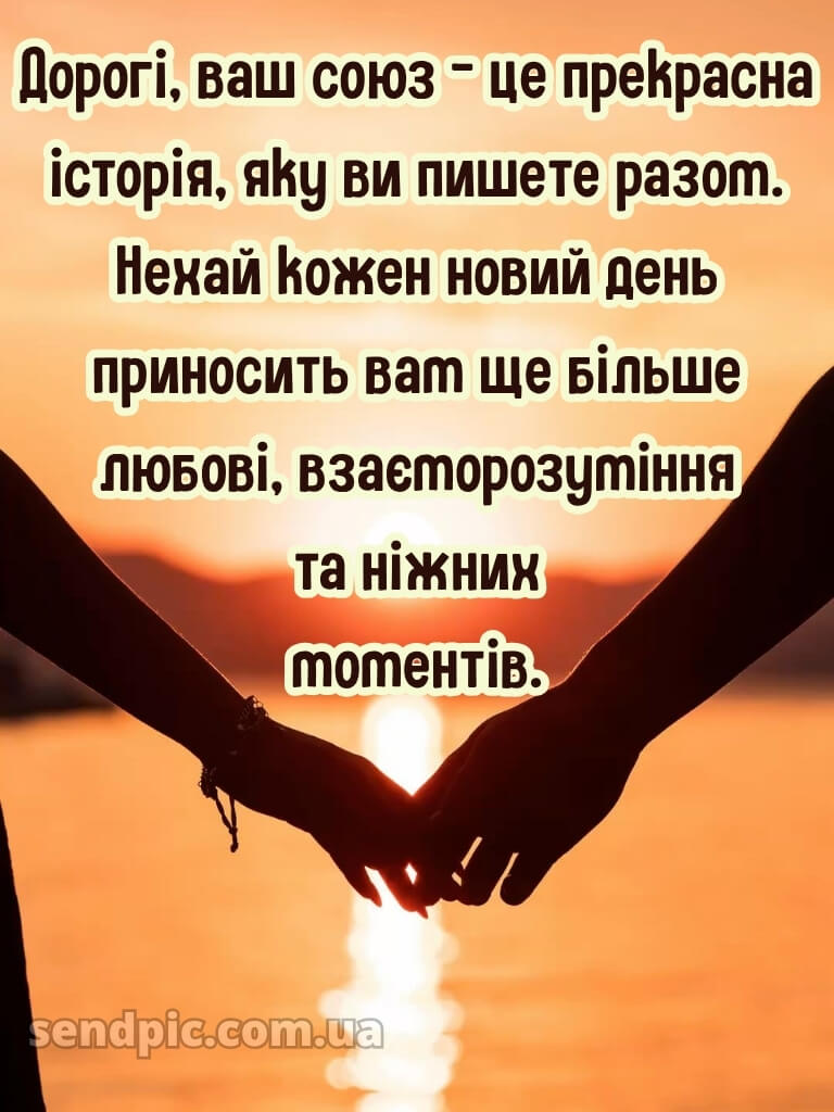 З річницею весілля картинки 27