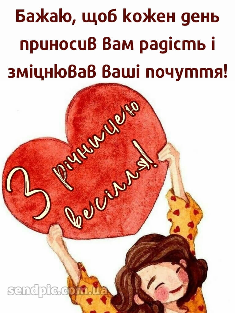 З річницею весілля картинки 29