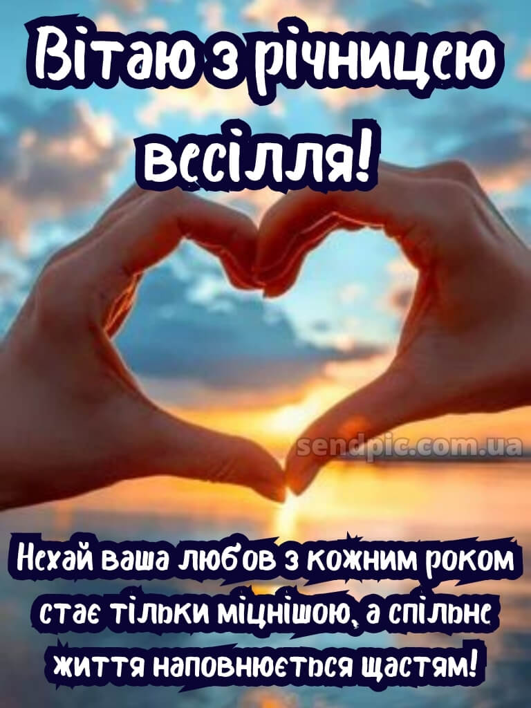 З річницею весілля картинки 17