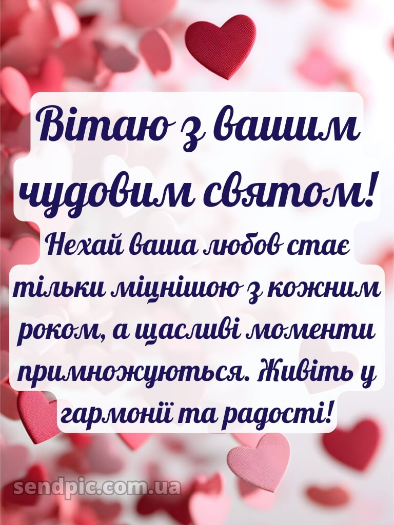 З річницею весілля картинки 21