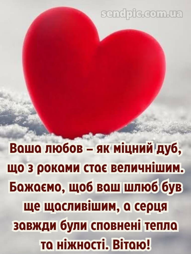 З річницею весілля картинки 22