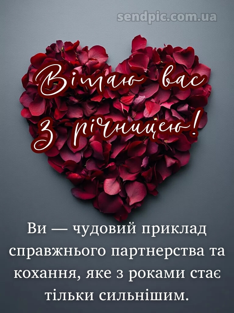 З річницею весілля картинки 23