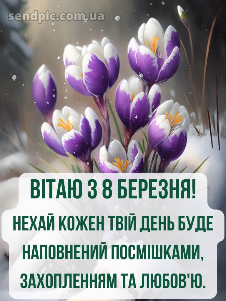 З святом 8 березня картинки 25