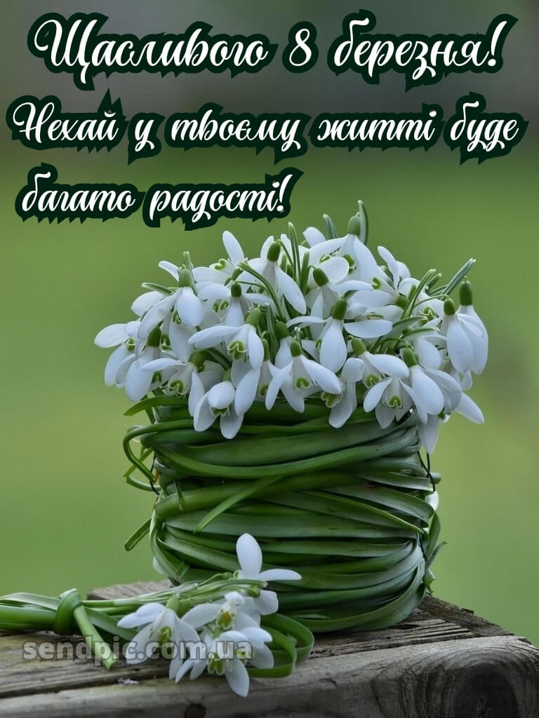 З святом 8 березня картинки 27