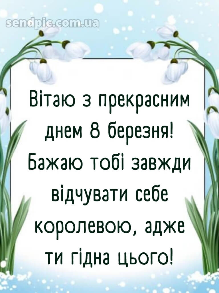 З святом 8 березня картинки 28