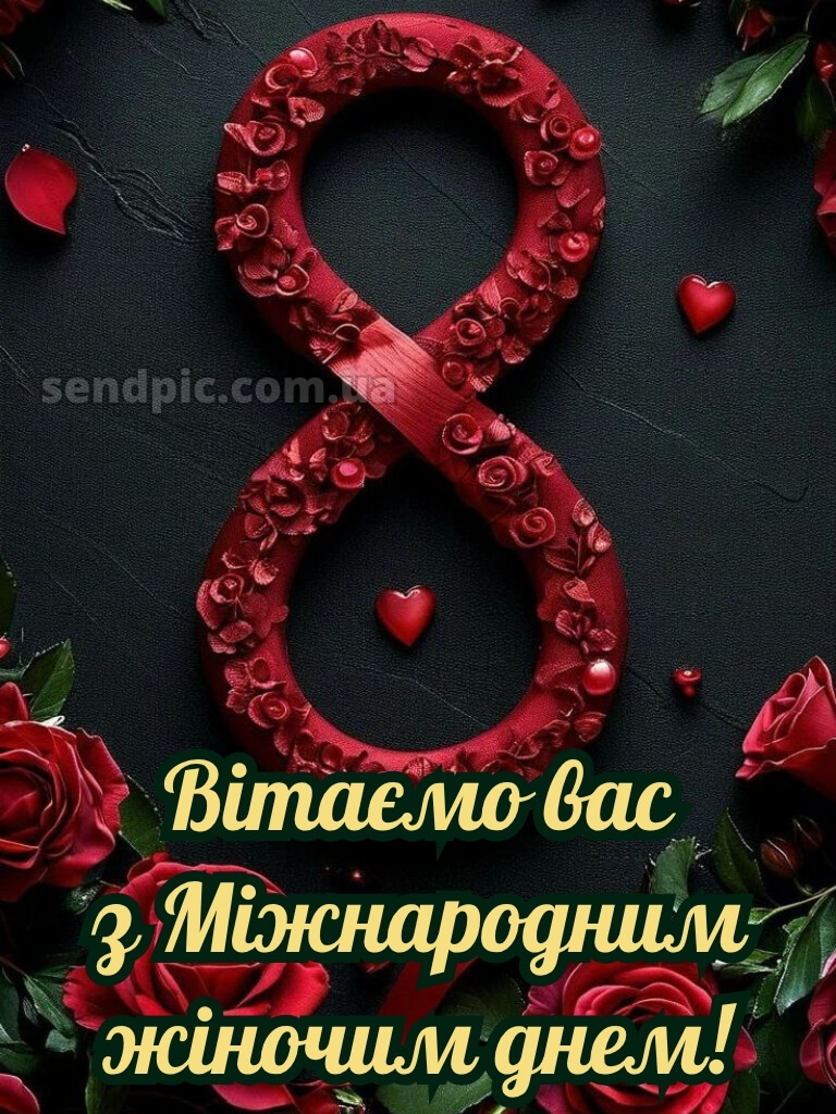 З святом 8 березня картинки 19