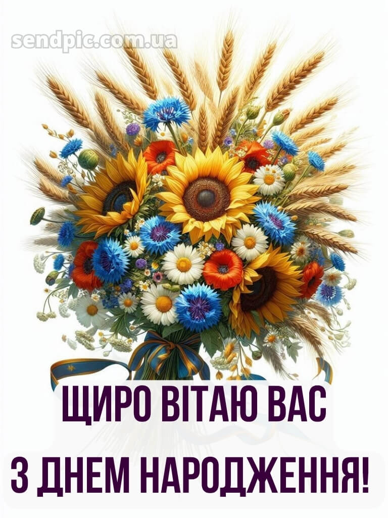 Жінці українському стилі патріотичне привітання з днем народження 17