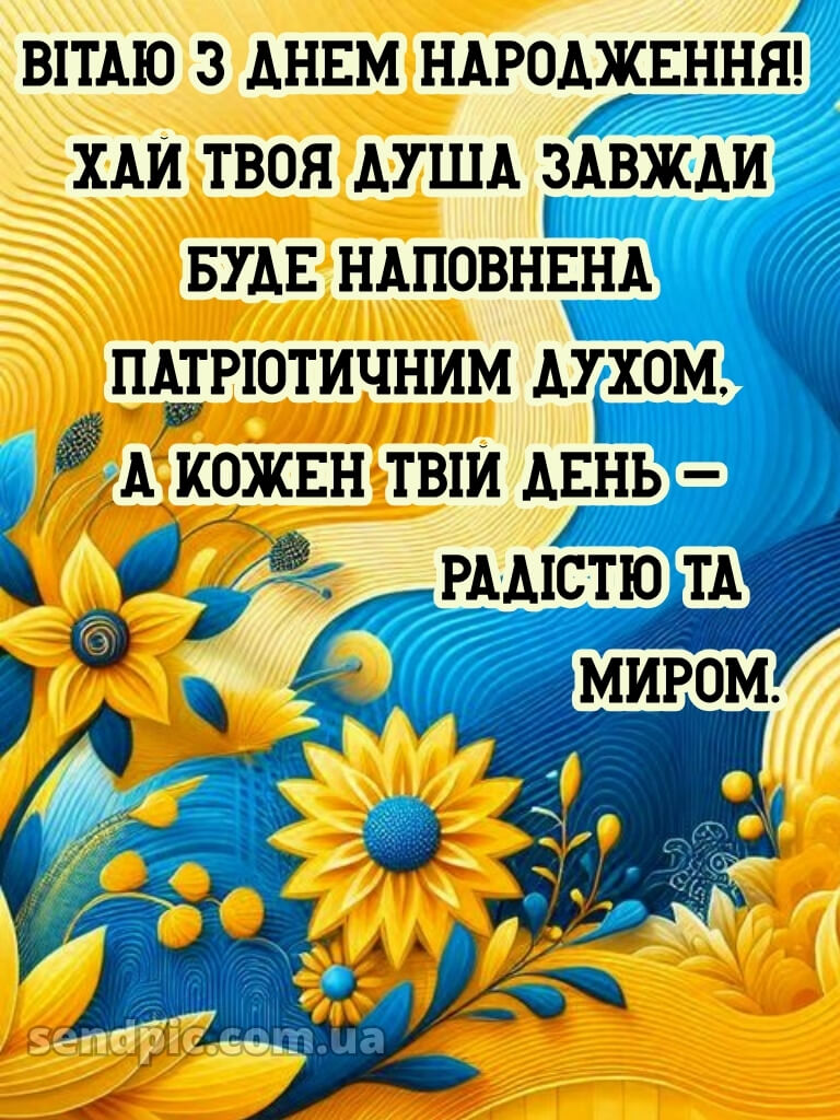 Жінці українському стилі патріотичне привітання з днем народження 20