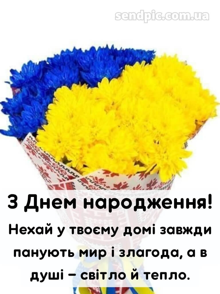 Жінці українському стилі патріотичне привітання з днем народження 21