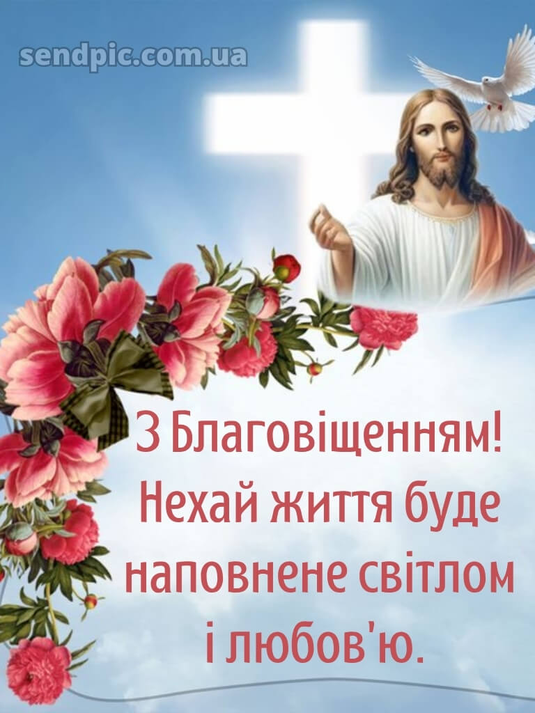 Зі святом Благовіщення картинки 26