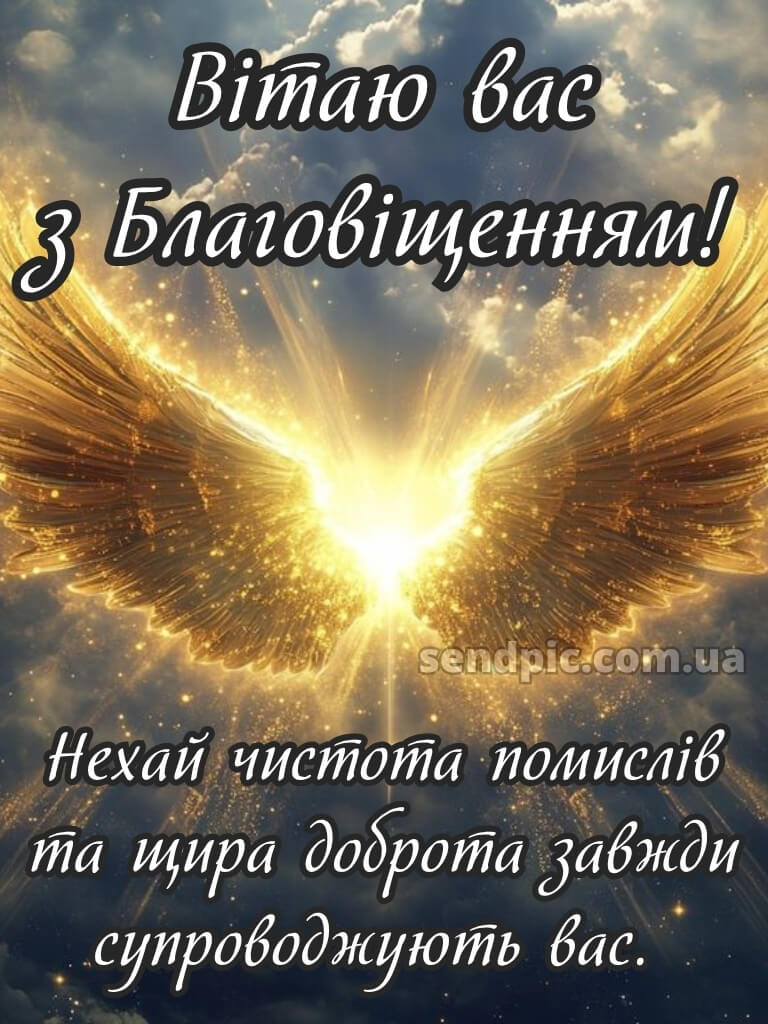 Зі святом Благовіщення картинки 27