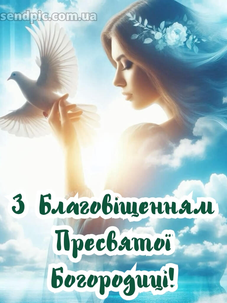 Зі святом Благовіщення картинки 29