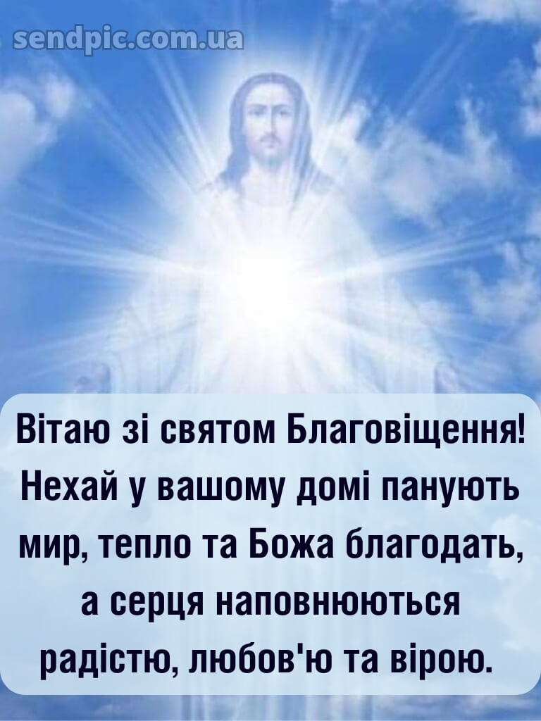 Зі святом Благовіщення картинки 30