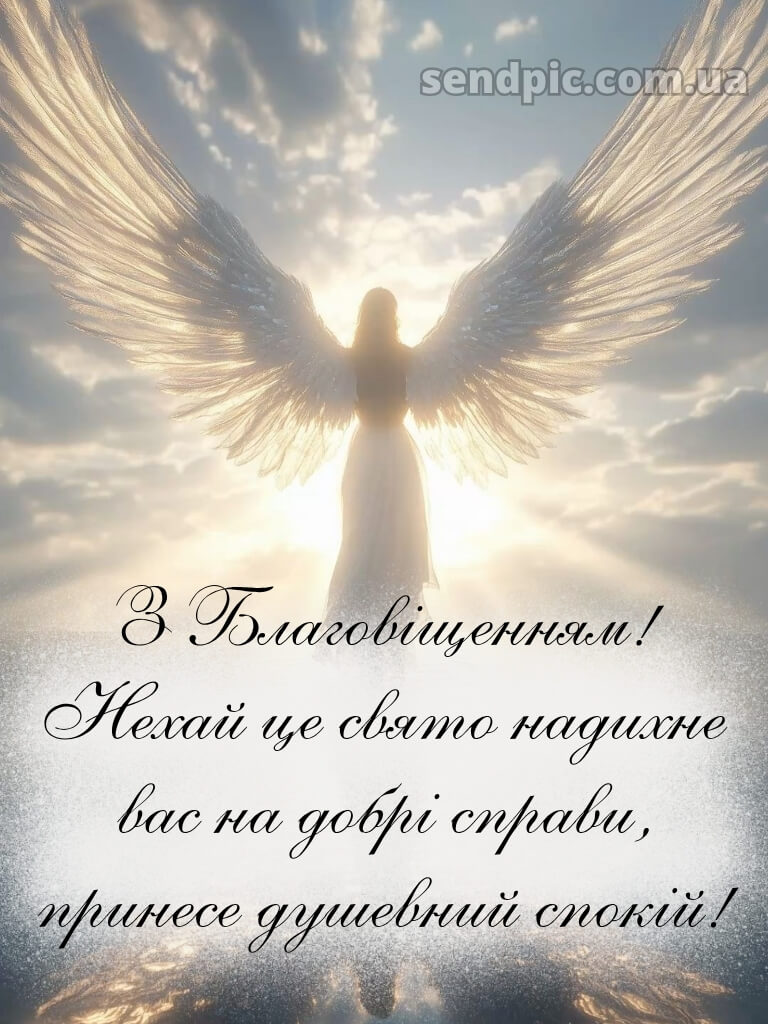 Зі святом Благовіщення картинки 18