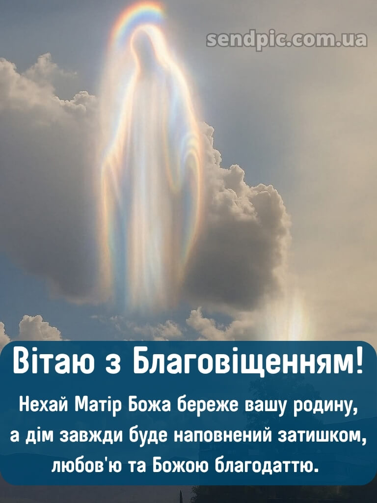 Зі святом Благовіщення картинки 22