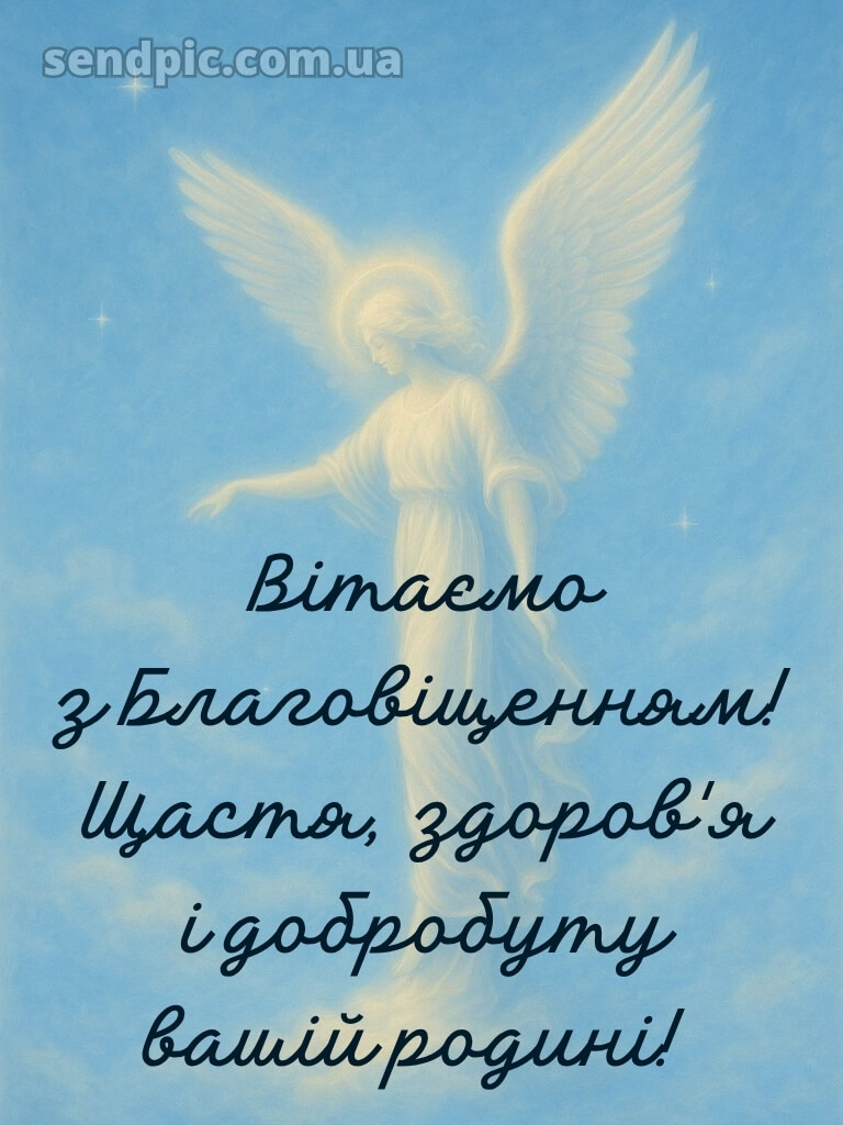 Зі святом Благовіщення картинки 23