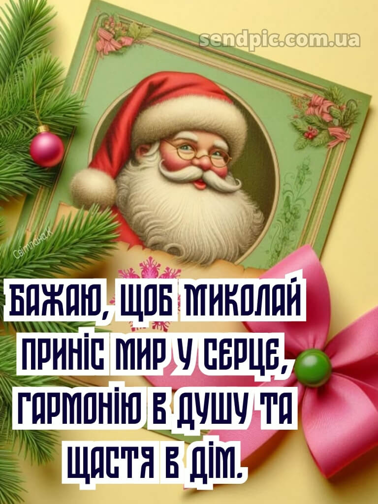 Зі святом Миколая картинки 26