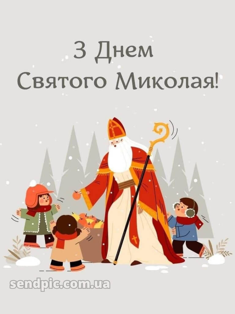 Зі святом Миколая картинки 27