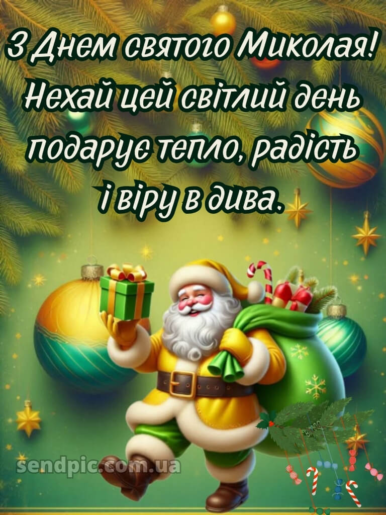 Зі святом Миколая картинки 28