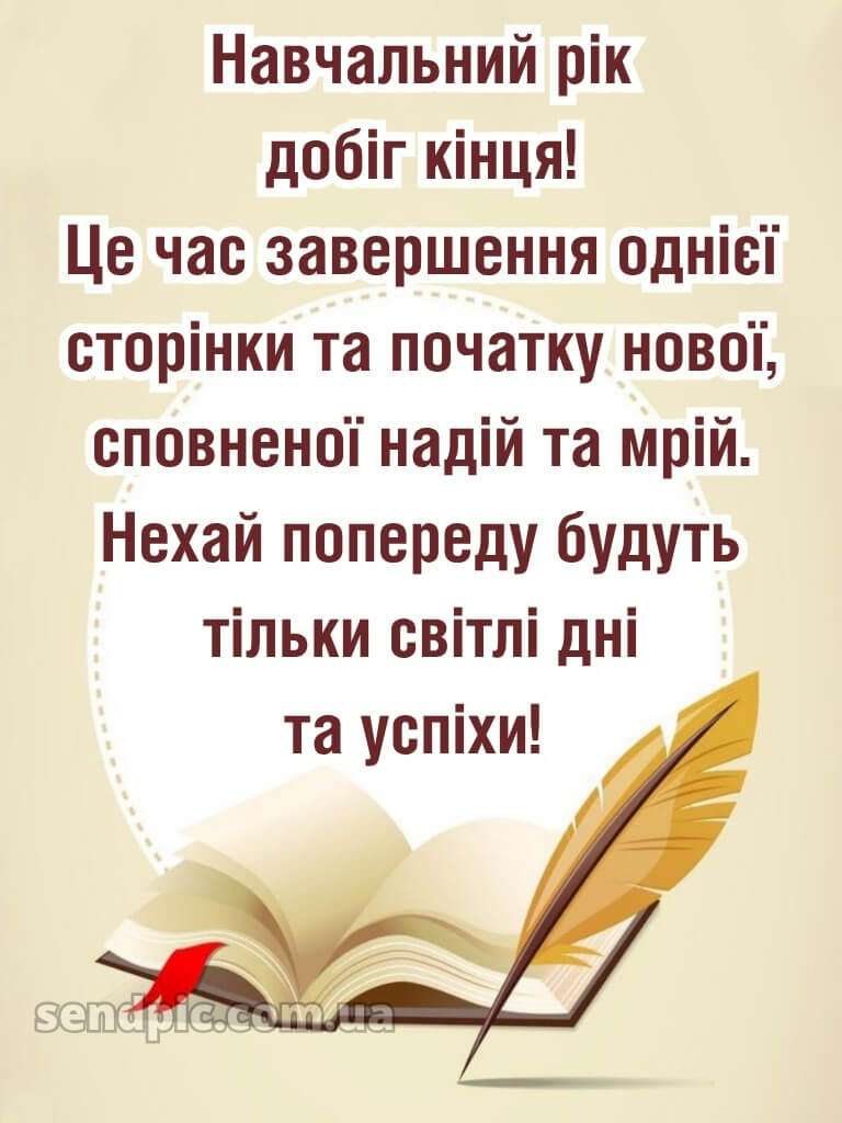 Зі святом останнього дзвоника картинки 25