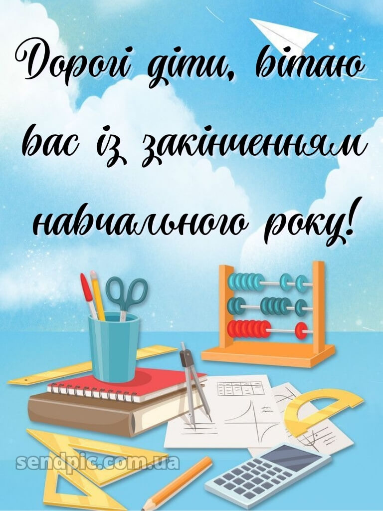 Зі святом останнього дзвоника картинки 27
