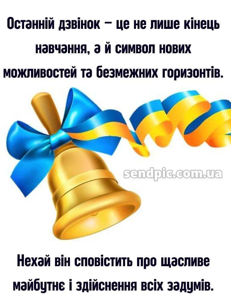 Зі святом останнього дзвоника картинки 28