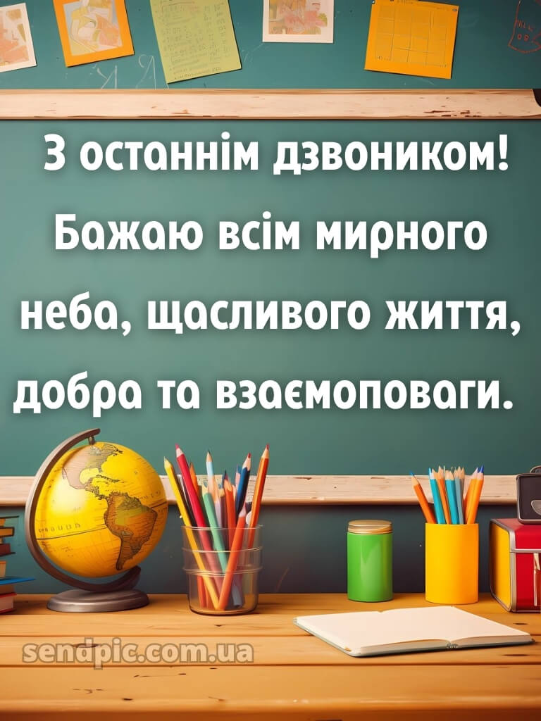 Зі святом останнього дзвоника картинки 29