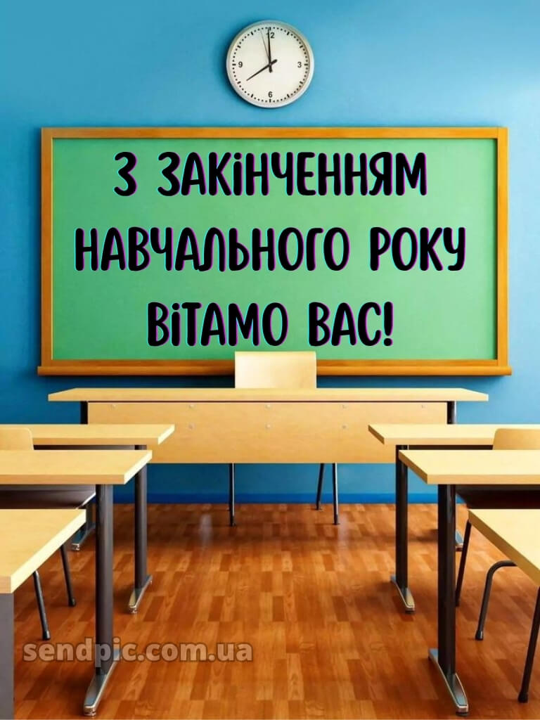 Зі святом останнього дзвоника картинки 17