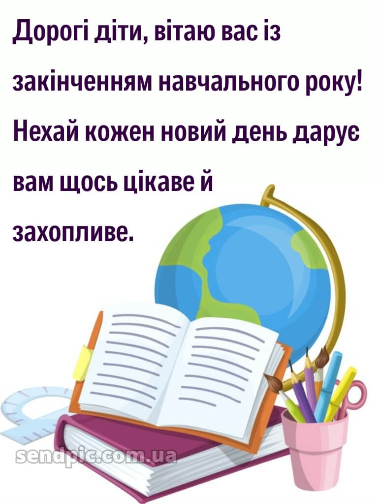 Зі святом останнього дзвоника картинки 24