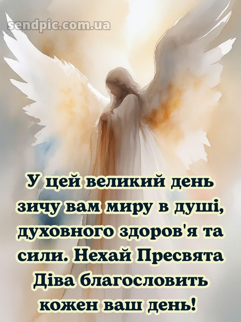 Зі святом Успіння Пресвятої Богородиці картинки 25