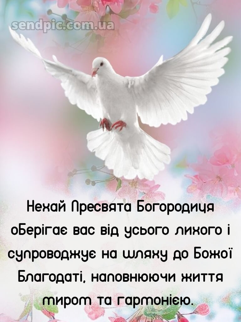 Зі святом Успіння Пресвятої Богородиці картинки 17