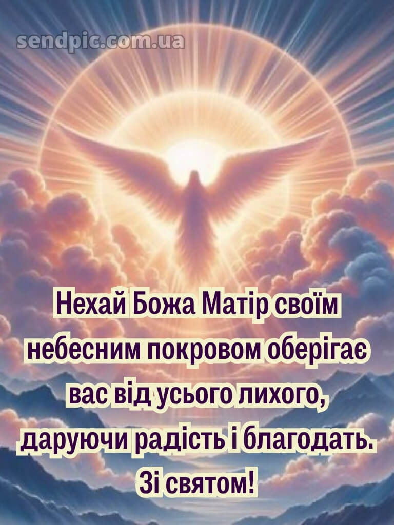 Зі святом Успіння Пресвятої Богородиці картинки 20