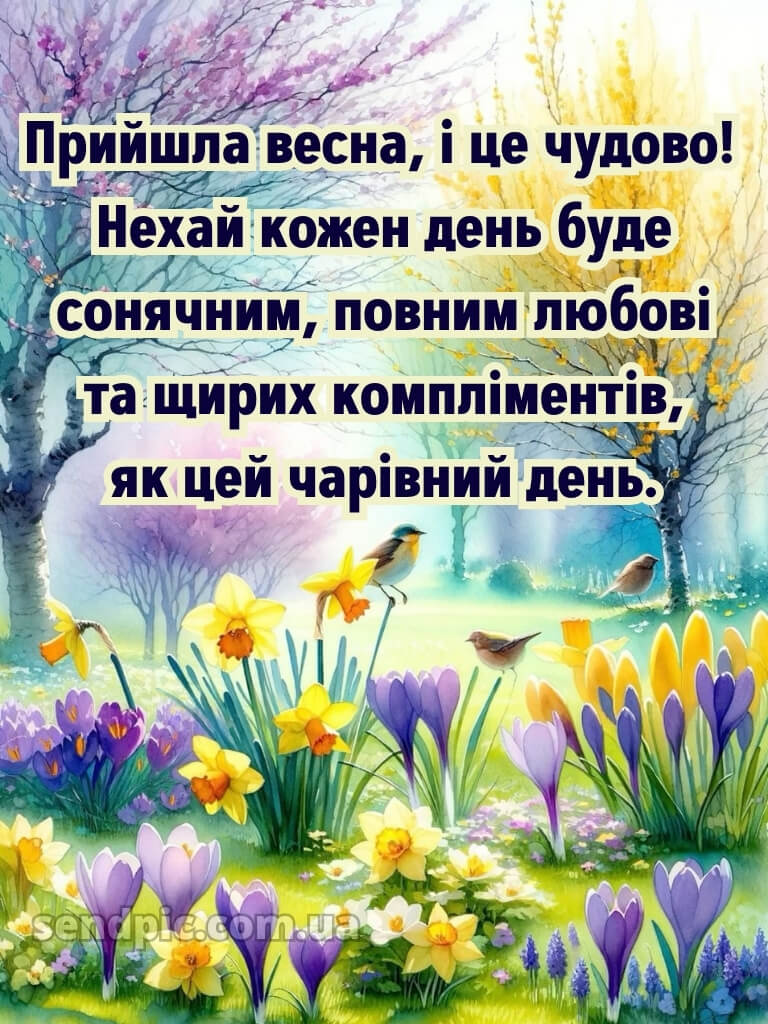 Зі святом весни картинки 23