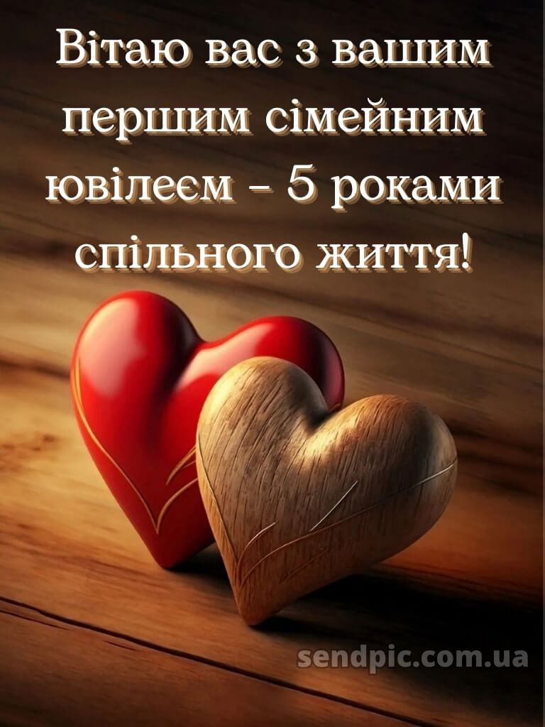 5 років весілля привітання картинки 17