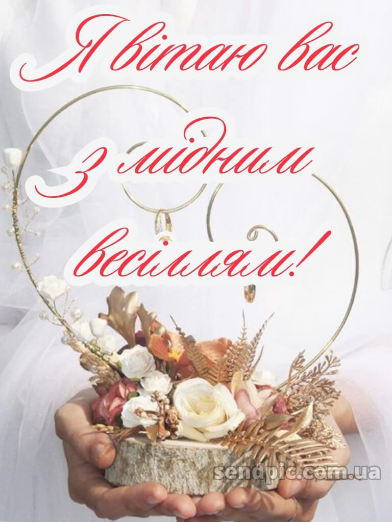 7 років весілля картинки скачати 16