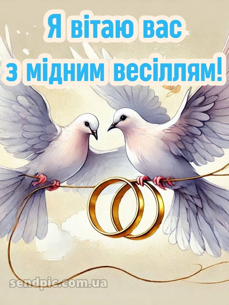 7 років весілля картинки скачати 27