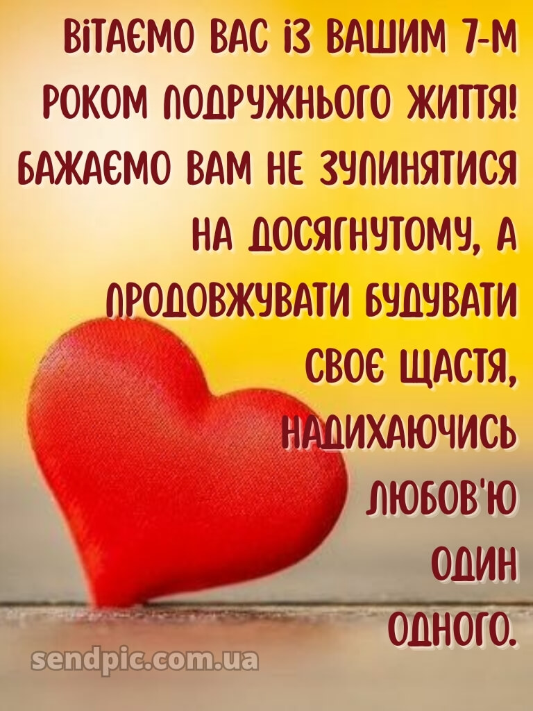 7 років весілля картинки скачати 28