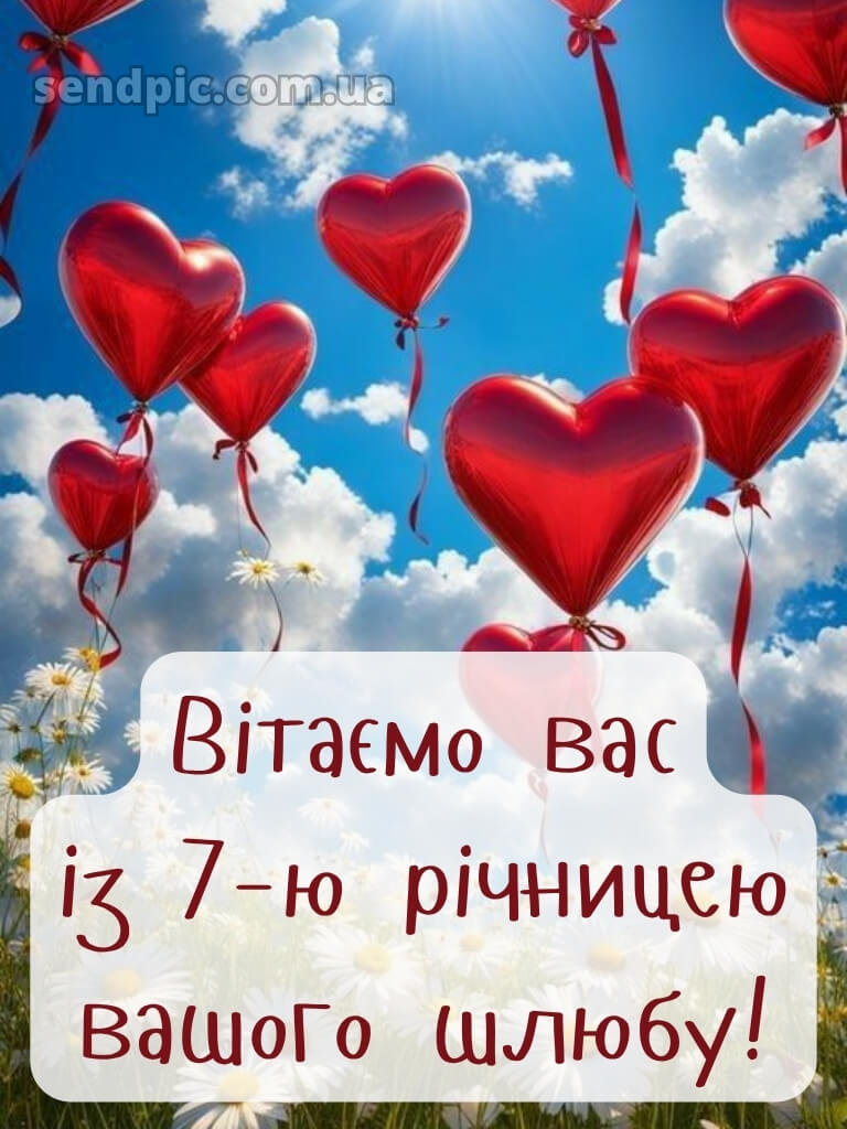 7 років весілля картинки скачати 30