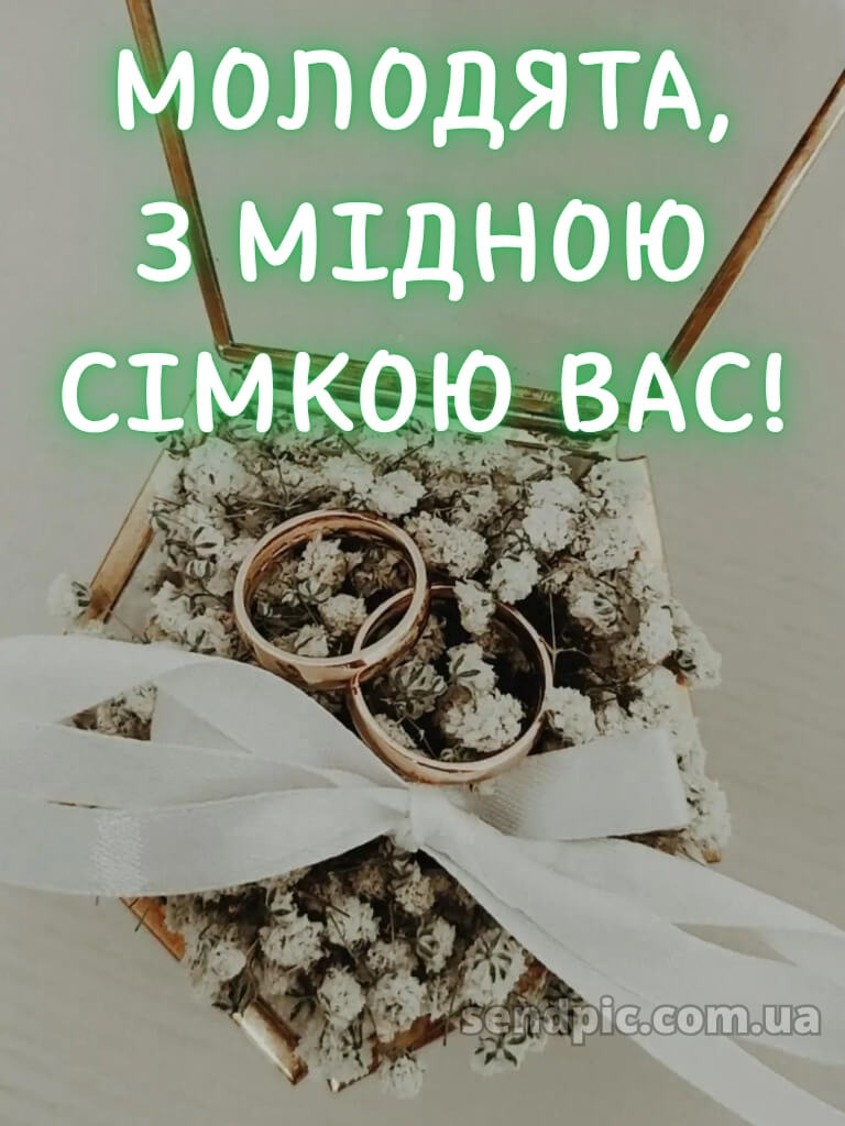 7 років весілля картинки скачати 17