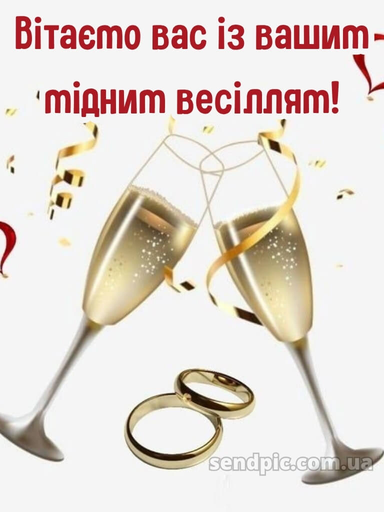 7 років весілля картинки скачати 20