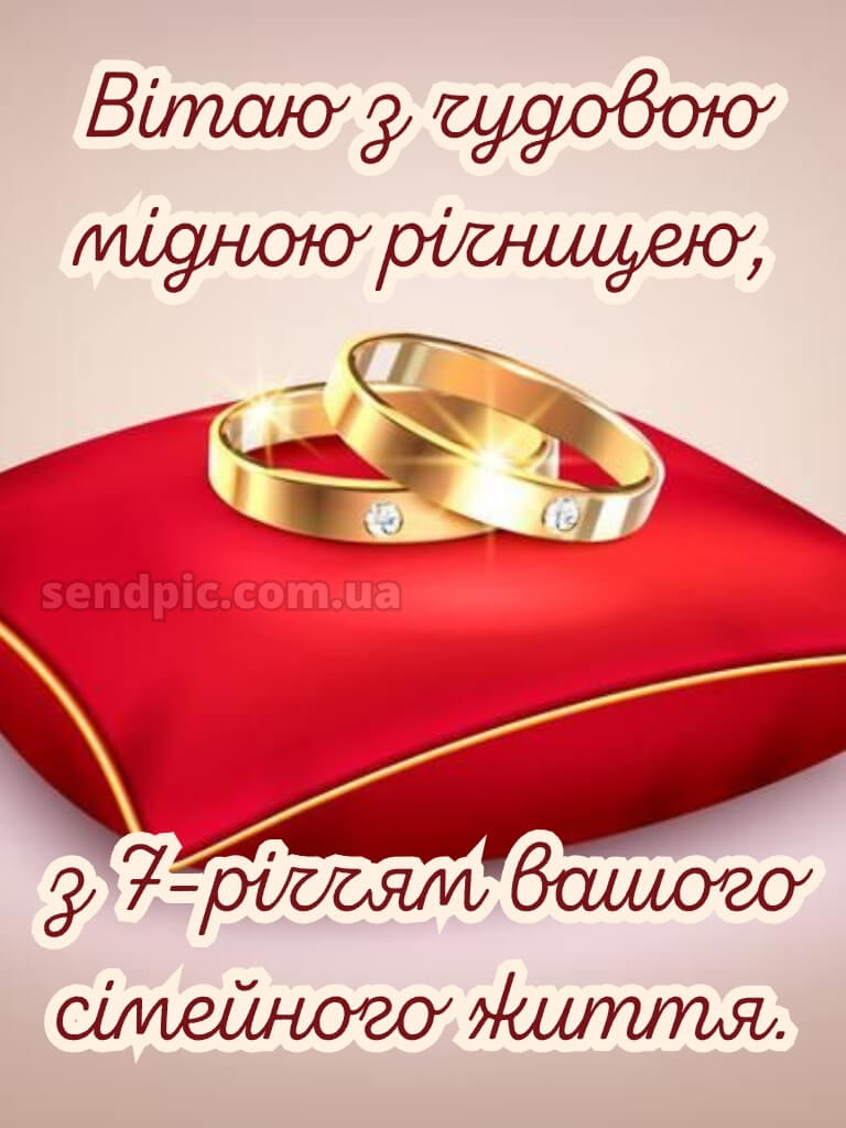 7 років весілля картинки скачати 21