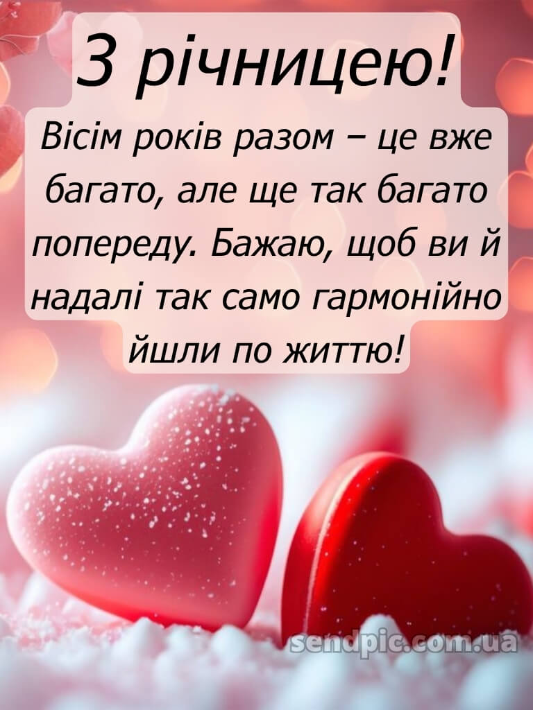 8 років весілля картинки українською 16