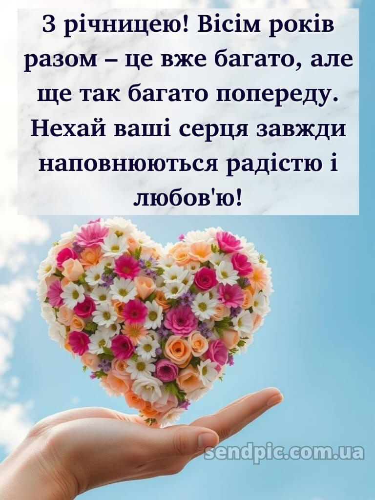 8 років весілля картинки українською 18