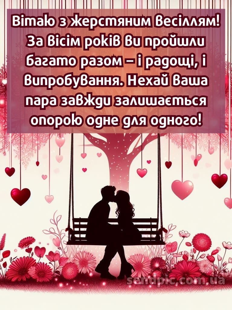 8 років весілля картинки українською 21