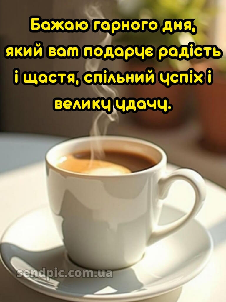 Доброго дня гарного настрою 16