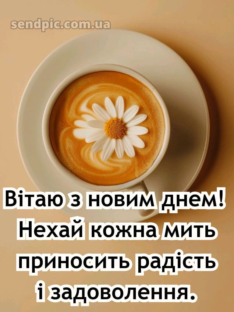 Доброго дня гарного настрою 26